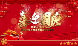 国庆节视频,共筑辉煌，同庆华诞